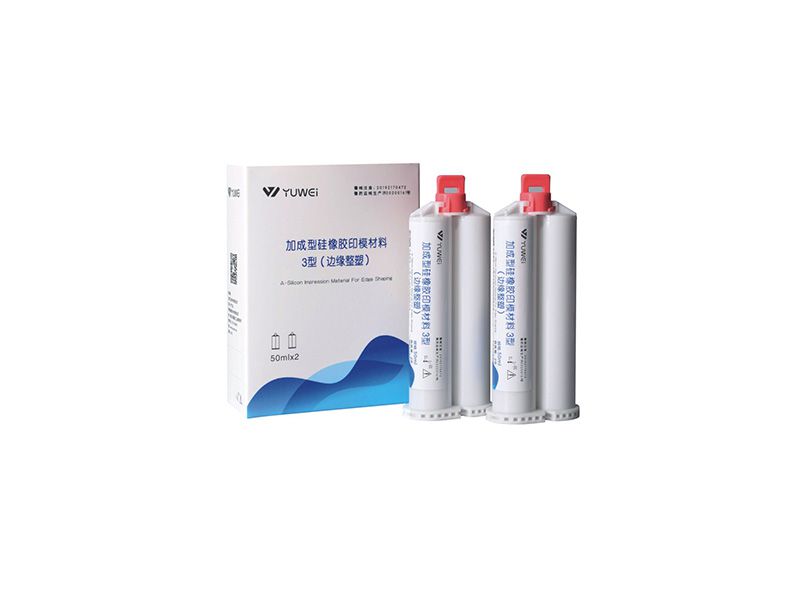 硅橡胶印模材料-边缘整塑