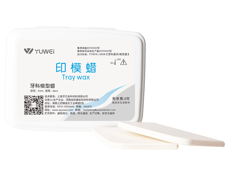印模蜡