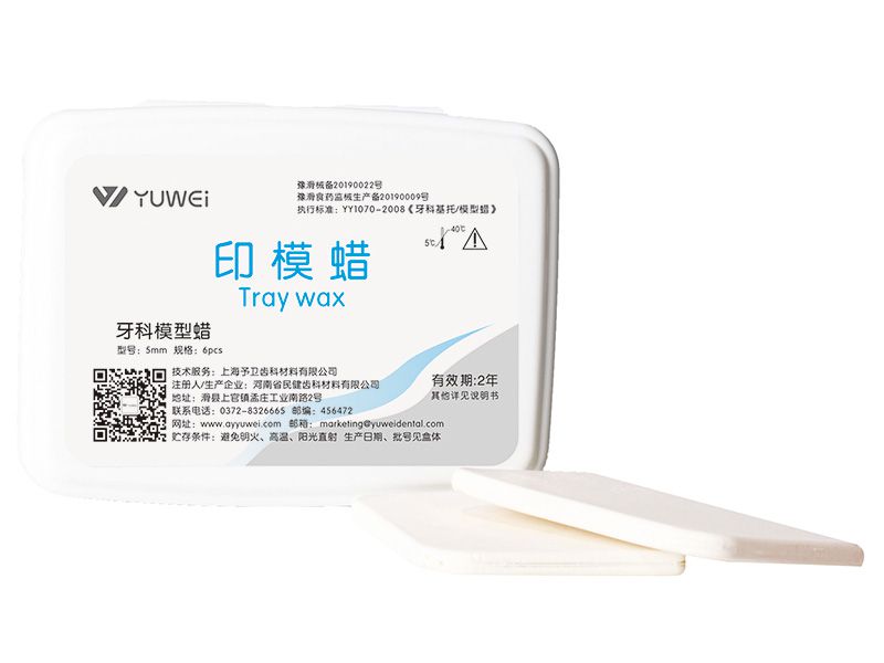 印模蜡