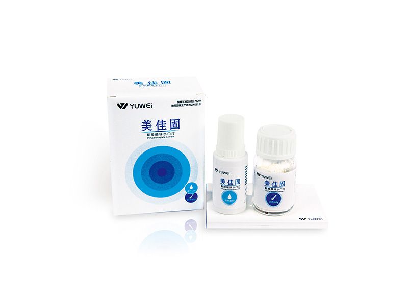美佳固-亲水型聚羧酸锌水门汀